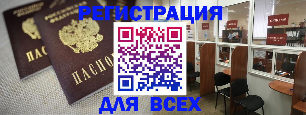 прописка для работы в Ворсме
