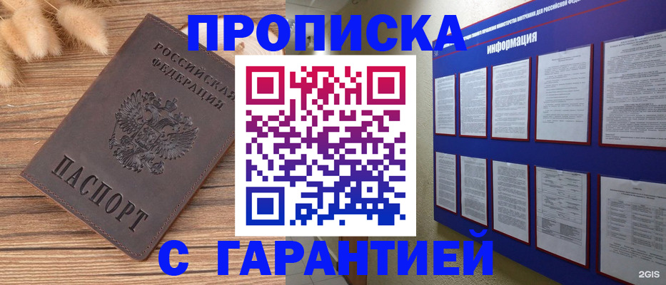 прописка для военкомата в Ворсме